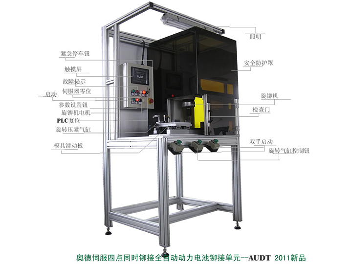 伺服四點同時鉚接全自動動力電池鉚接單元