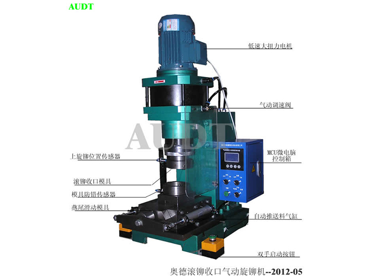 精密氣動軸承收口滾鉚機