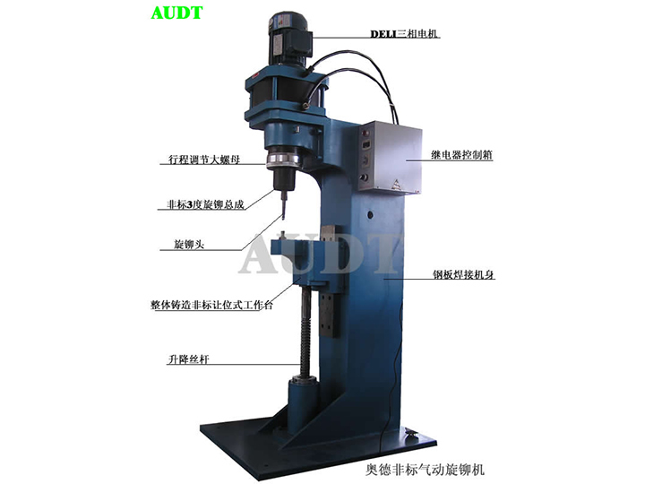 立式非標(biāo)氣動旋鉚機